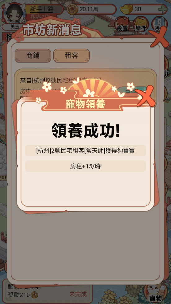 古代房东日记安卓版4